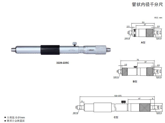 单体管状内径千分尺3229